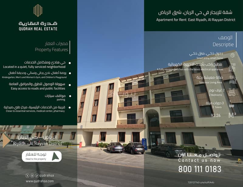 2 bedroom apartment in Ar Rayan, Riyadh