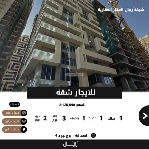 شقة 3 غرف في الصحافة 9
