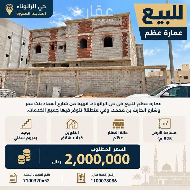 عقار 20 غرف في الرانوناء، المدينة المنورة 2