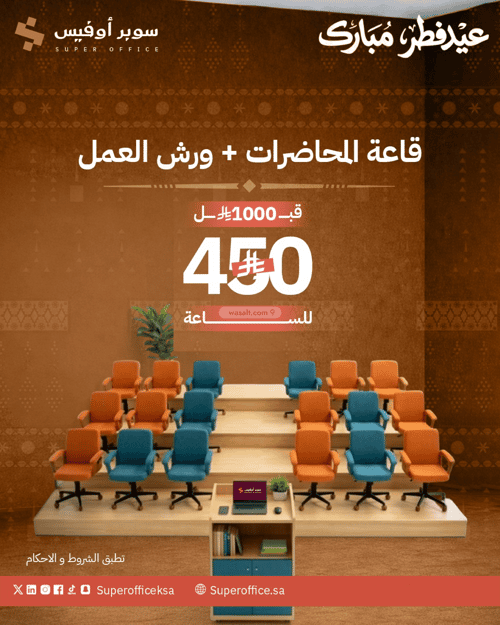 مكتب 884 م² في العارض 15
