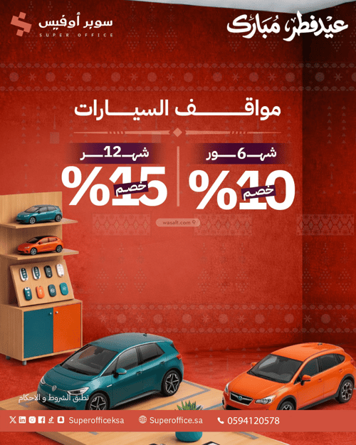 مكتب 884 م² في العارض 1