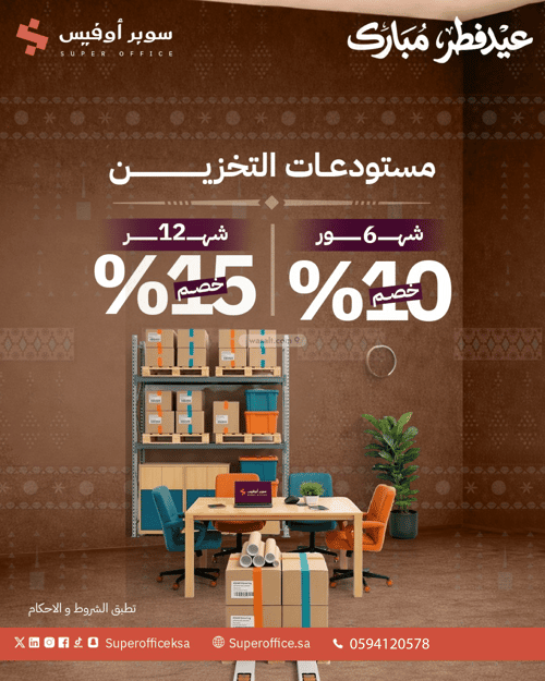 مكتب 884 م² في العارض 8