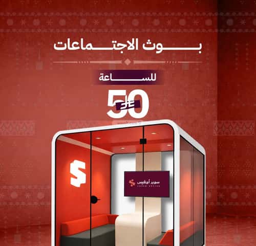 office in Ad Duraihimiyah, Riyadh 5