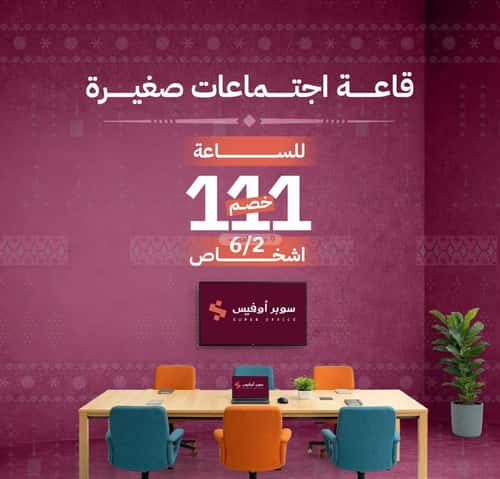office in Ad Duraihimiyah, Riyadh 8