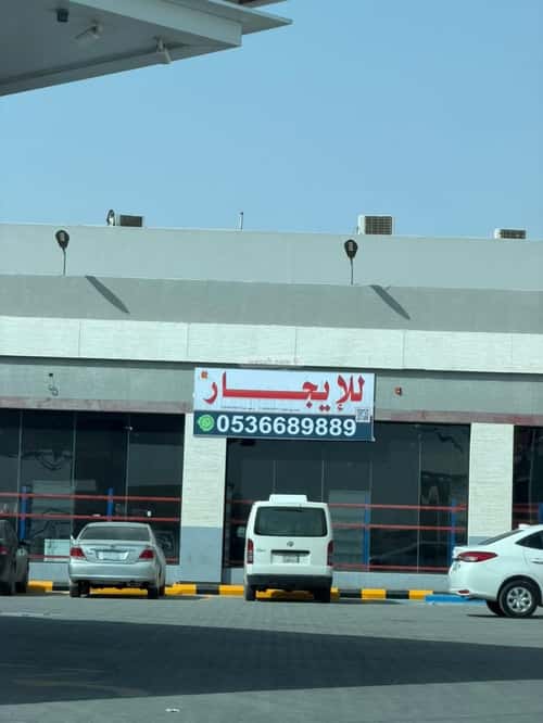 محل 530 م² في طويق 8