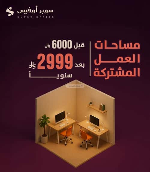 مكتب 9000 م² في السويدي 3