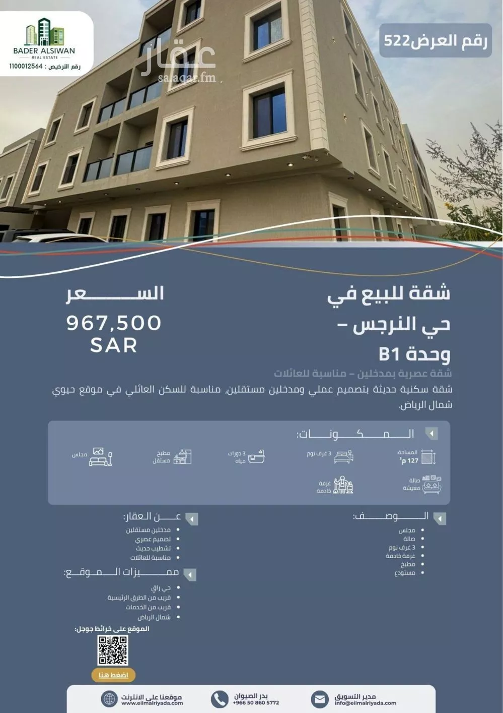 شقة 3 غرف في النرجس 2