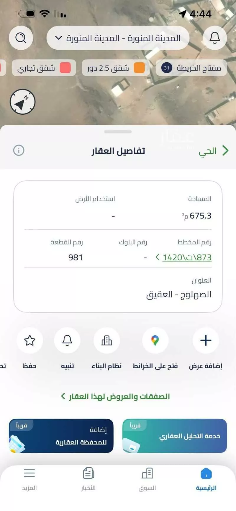 674 sqm land in Al Sahluj 6
