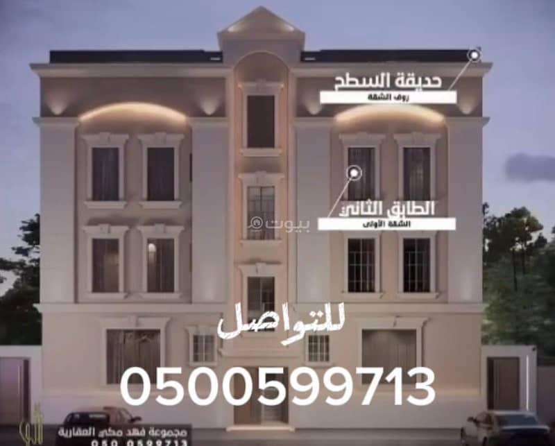5 bedroom apartment in Al Rawabi, Madinah 2