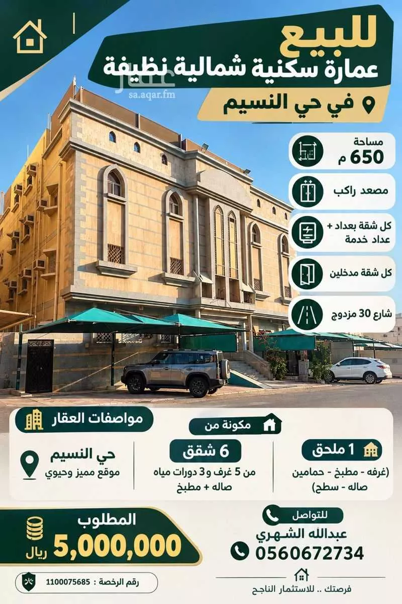 عقار 30 غرف في النسيم، جدة