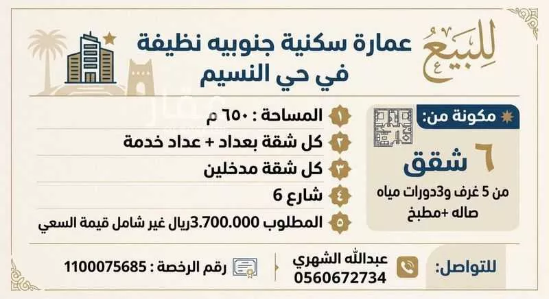 عقار 30 غرف في النسيم، جدة