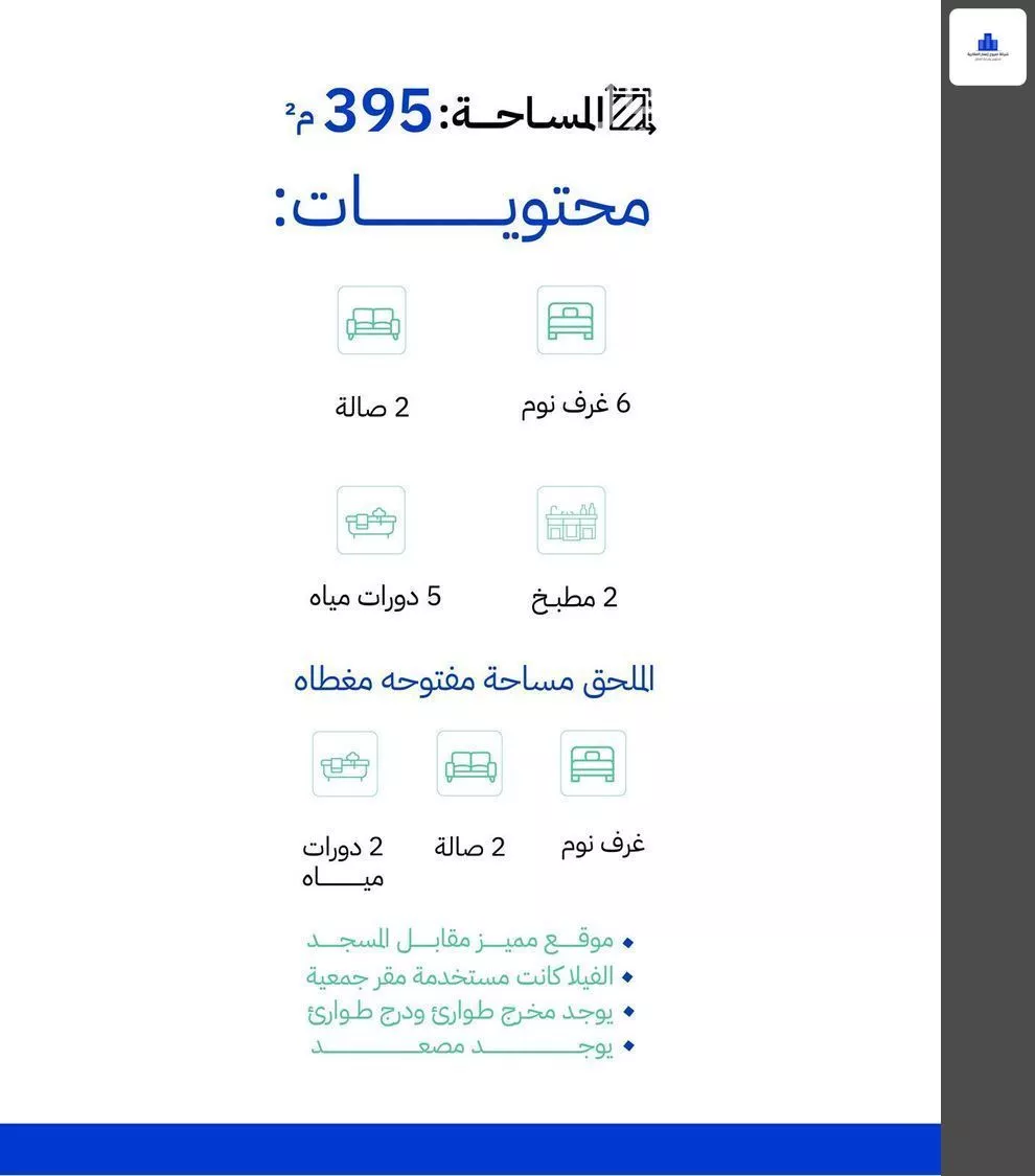 فيلا 9 غرف في الحمراء و ام الجود 3