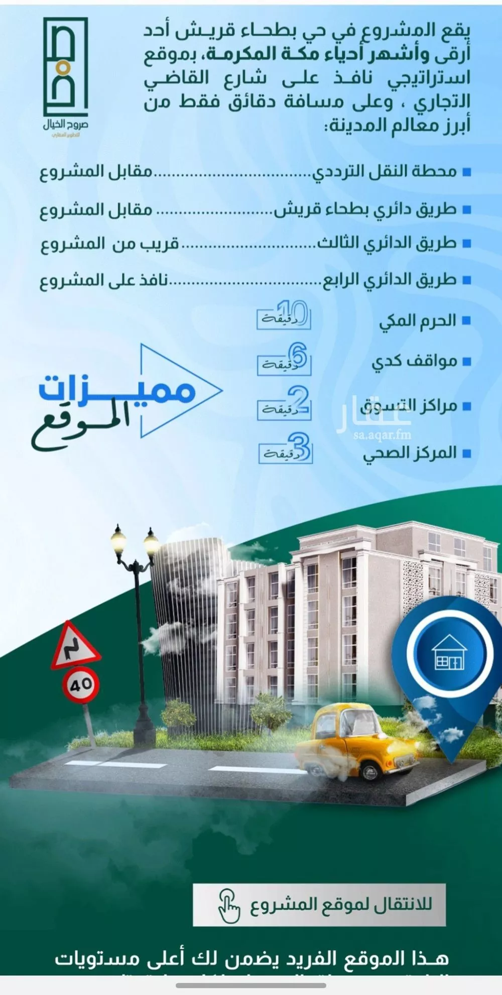 شقة 5 غرف في بطحاء قريش 3
