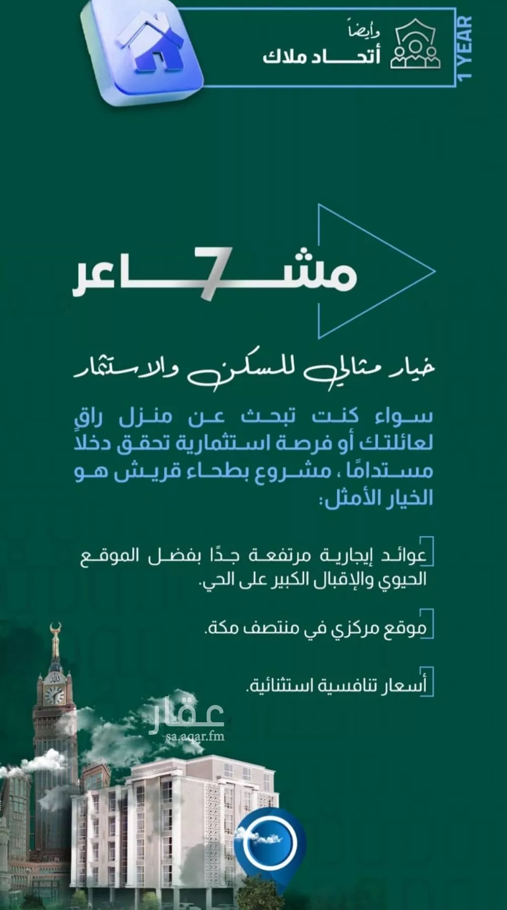 شقة 3 غرف في بطحاء قريش 5