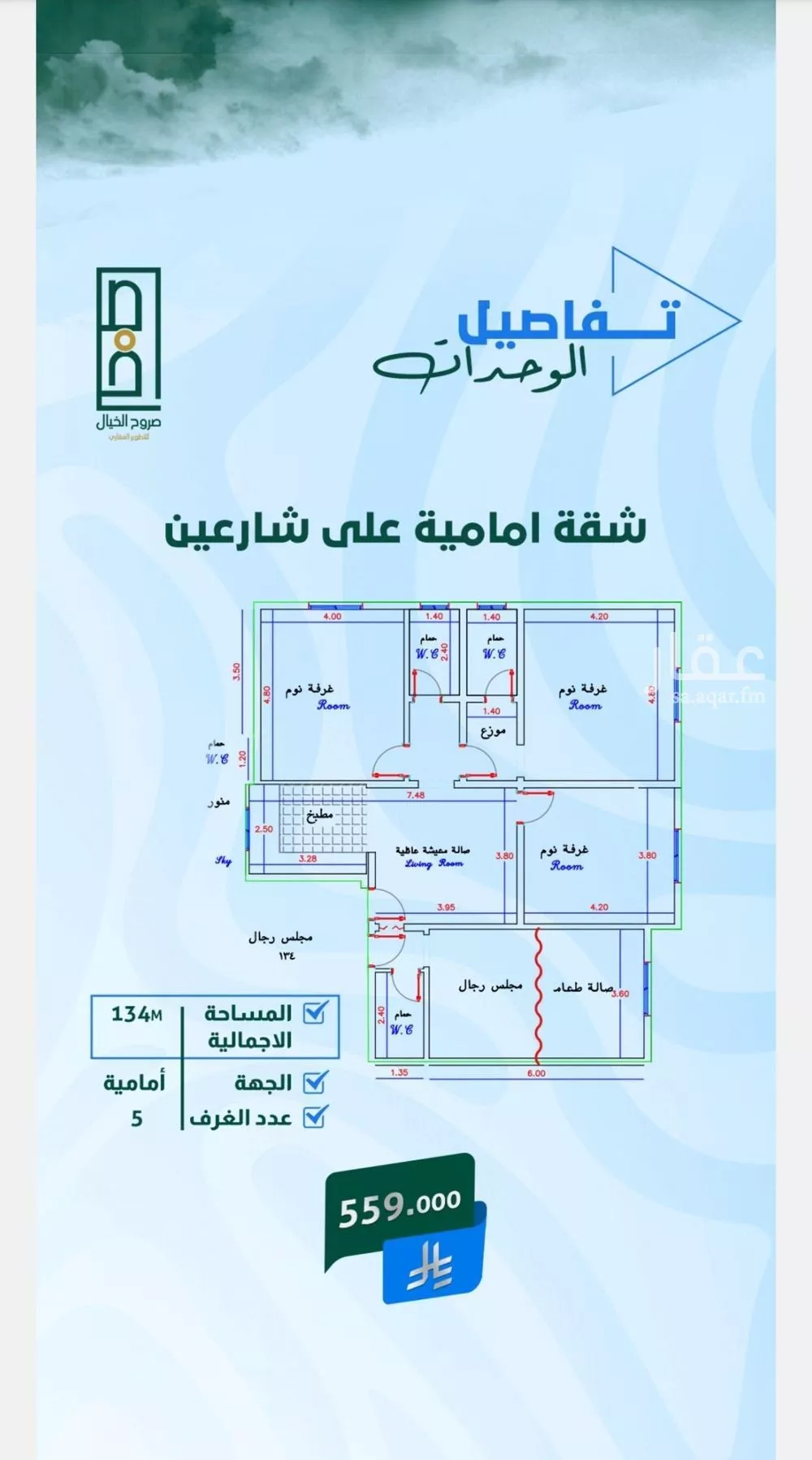 شقة 5 غرف في بطحاء قريش 2