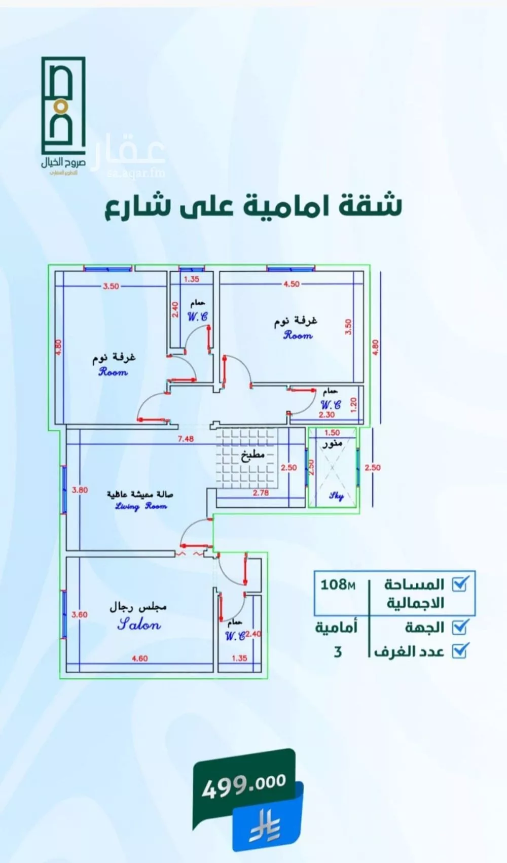 شقة 5 غرف في بطحاء قريش 2