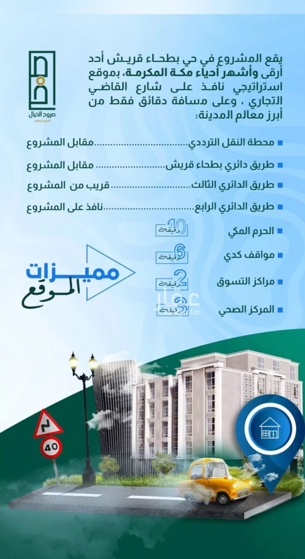شقة 5 غرف في بطحاء قريش 4