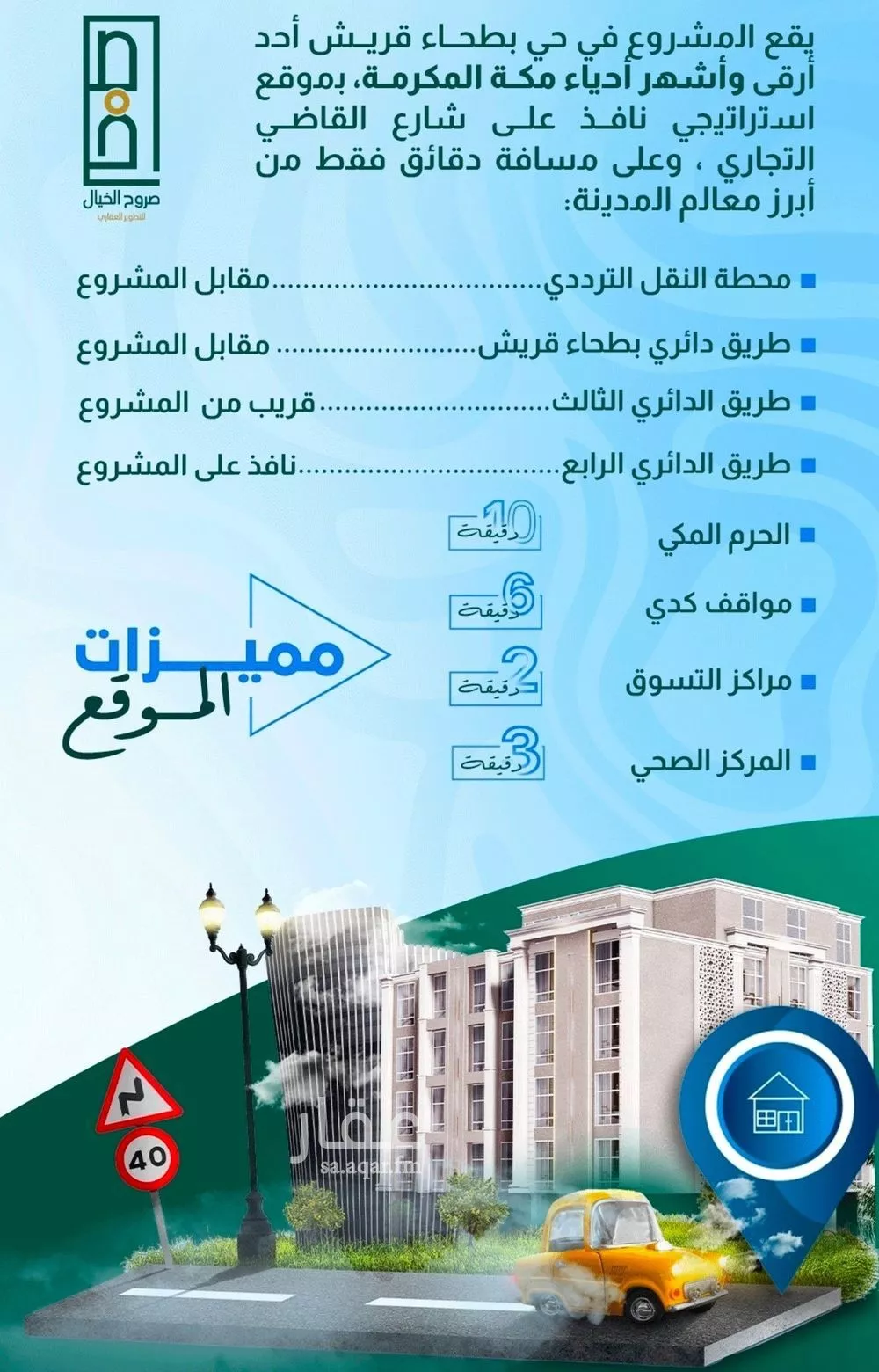 شقة 3 غرف في بطحاء قريش 7