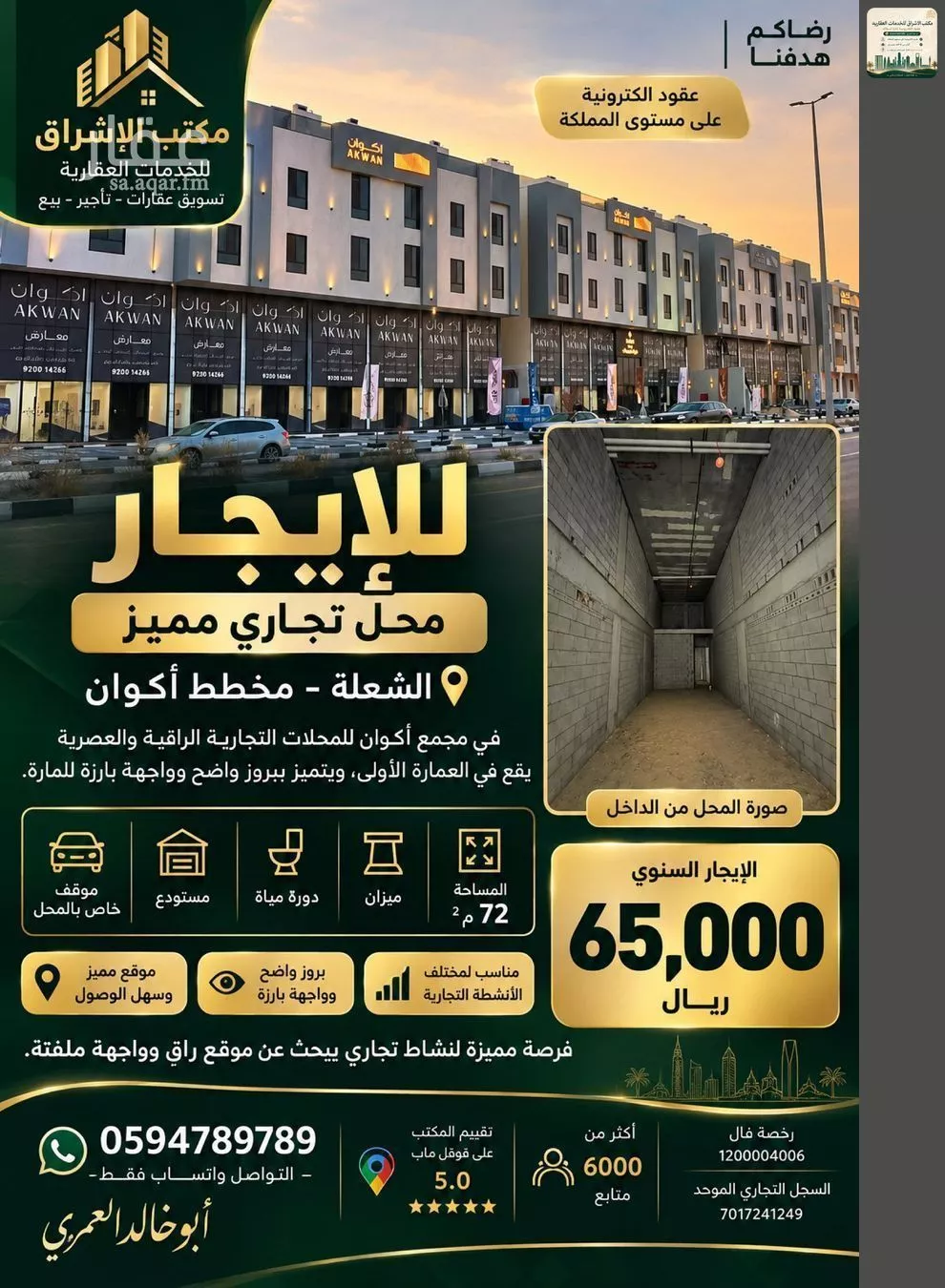 shop in Ash Shulah, Eastern Province
