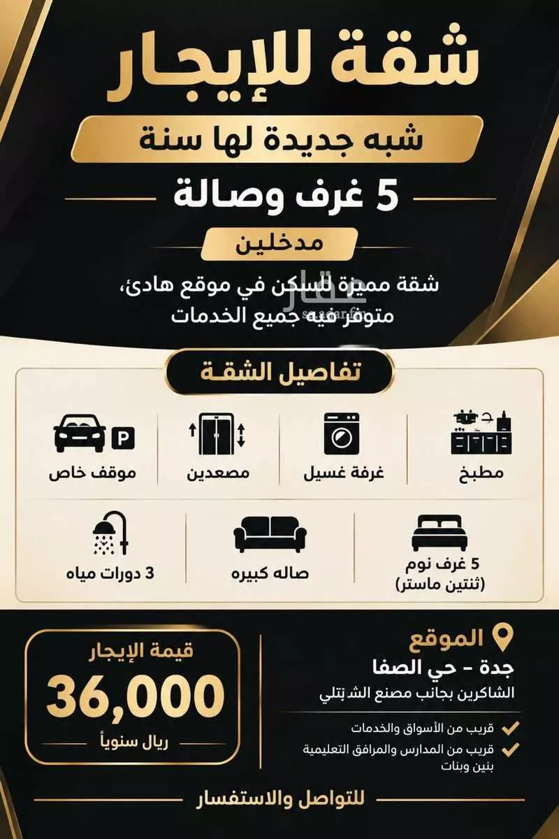 شقة 5 غرف في الصفا، جدة