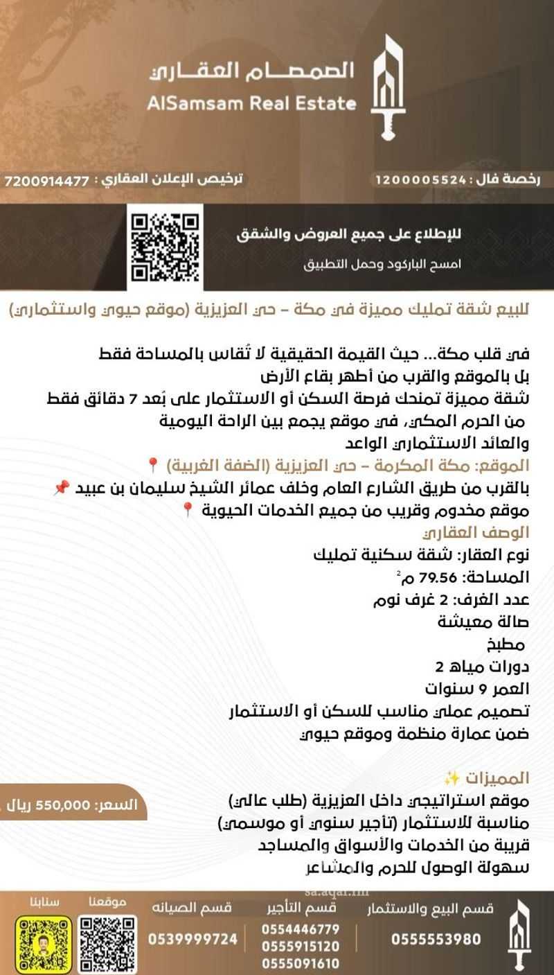 شقة 2 غرف في العزيزية، مكة 2