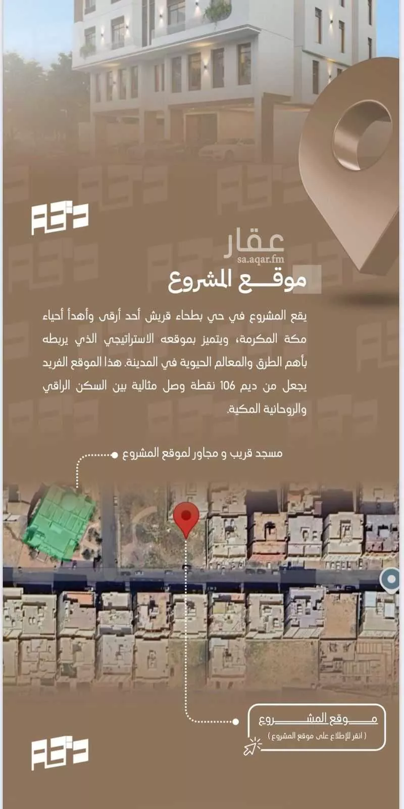 شقة 4 غرف في بطحاء قريش 2