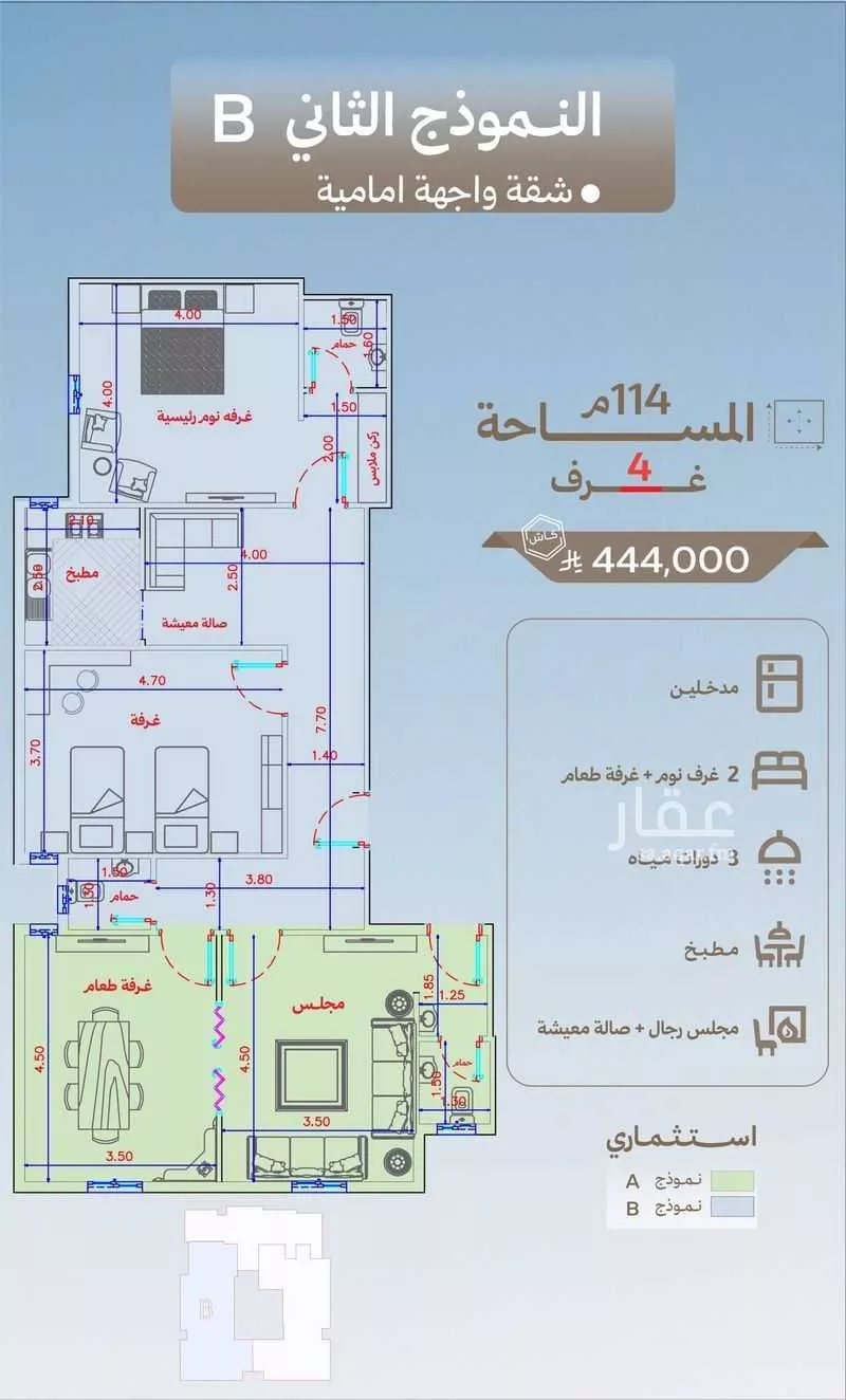 شقة 4 غرف في بطحاء قريش 3