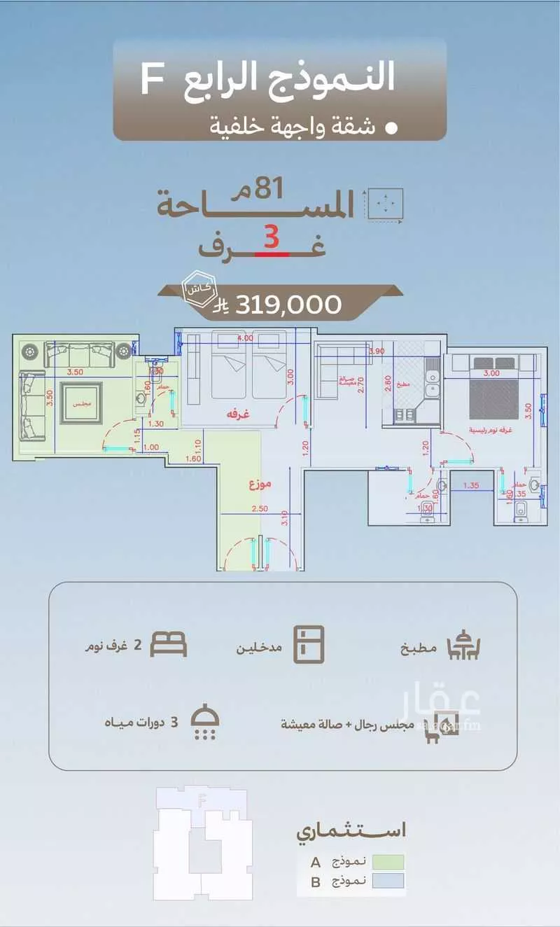 شقة 4 غرف في بطحاء قريش 5