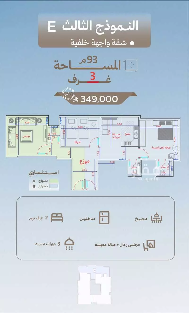 شقة 4 غرف في بطحاء قريش 6