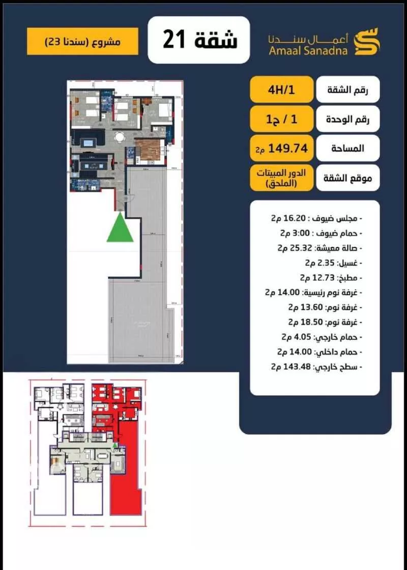 3 bedroom apartment in Al Hijra 7