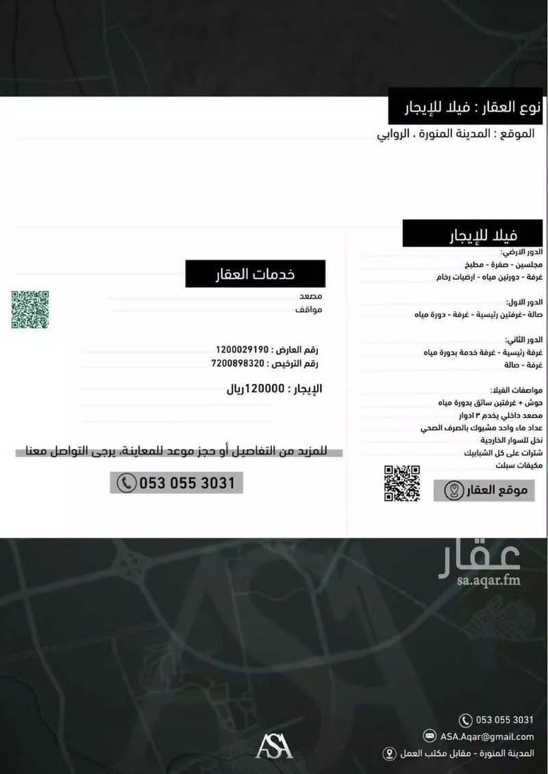 فيلا 10 غرف في الروابي 2