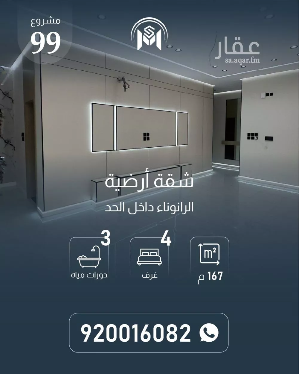 شقة 5 غرف في الرانوناء 12