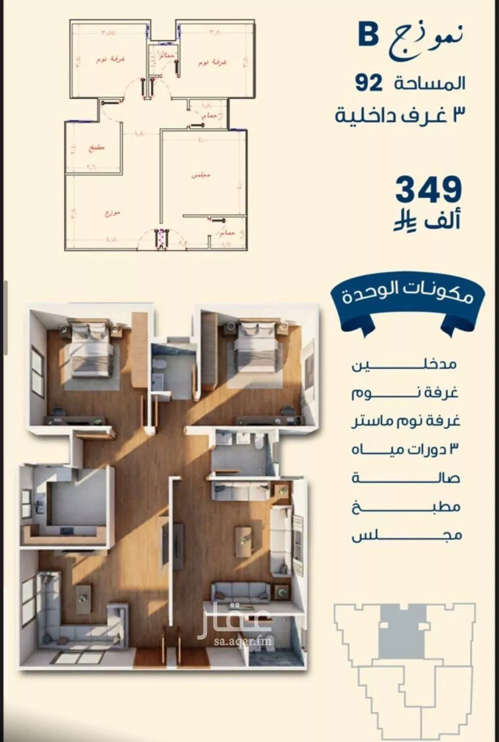 شقة 3 غرف في بطحاء قريش 4
