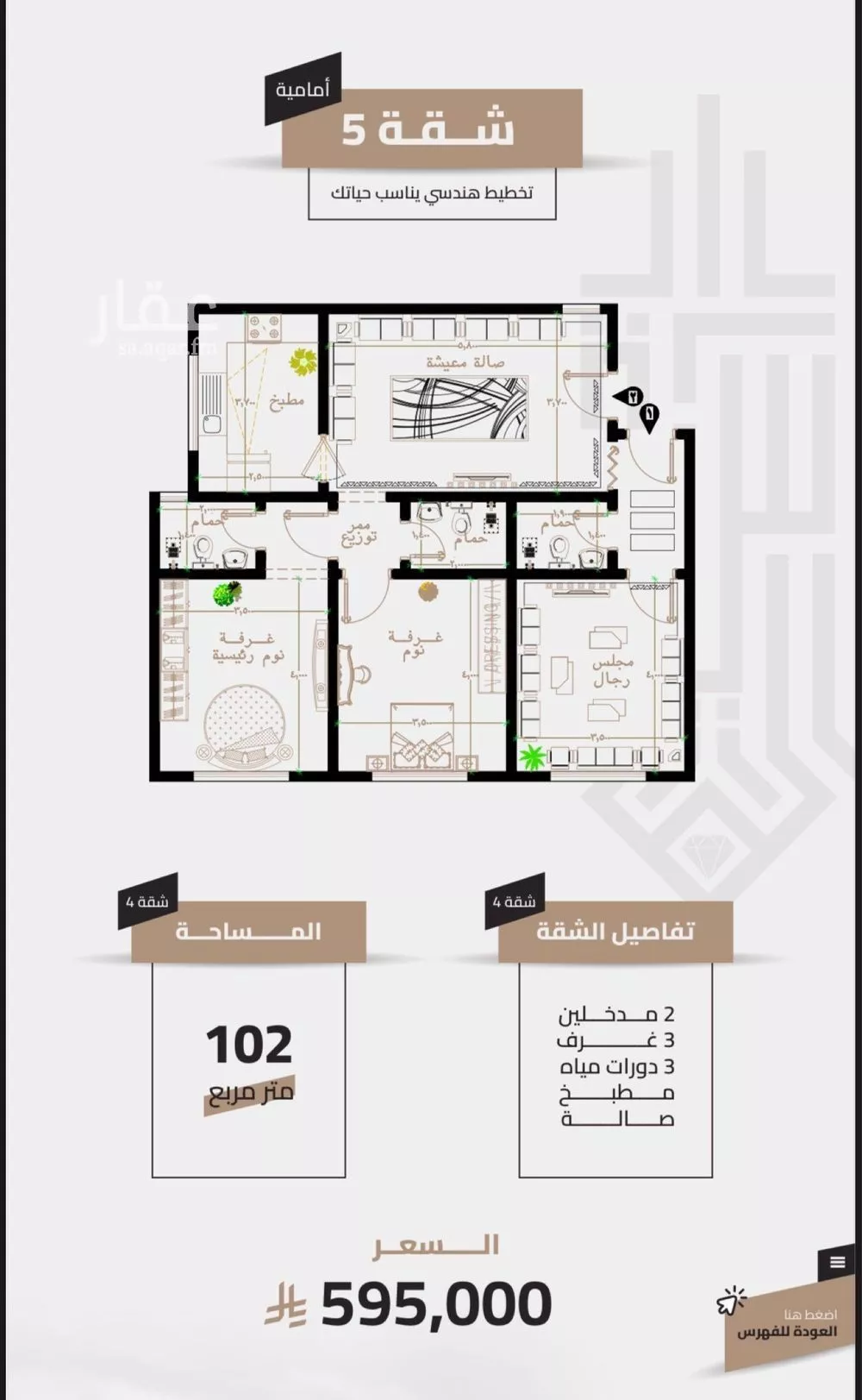 3 bedroom apartment in Al Aziziyah 9