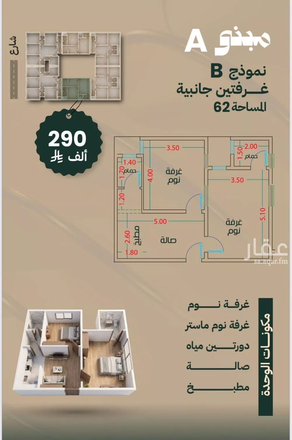 3 bedroom apartment in Batha Quraysh 5