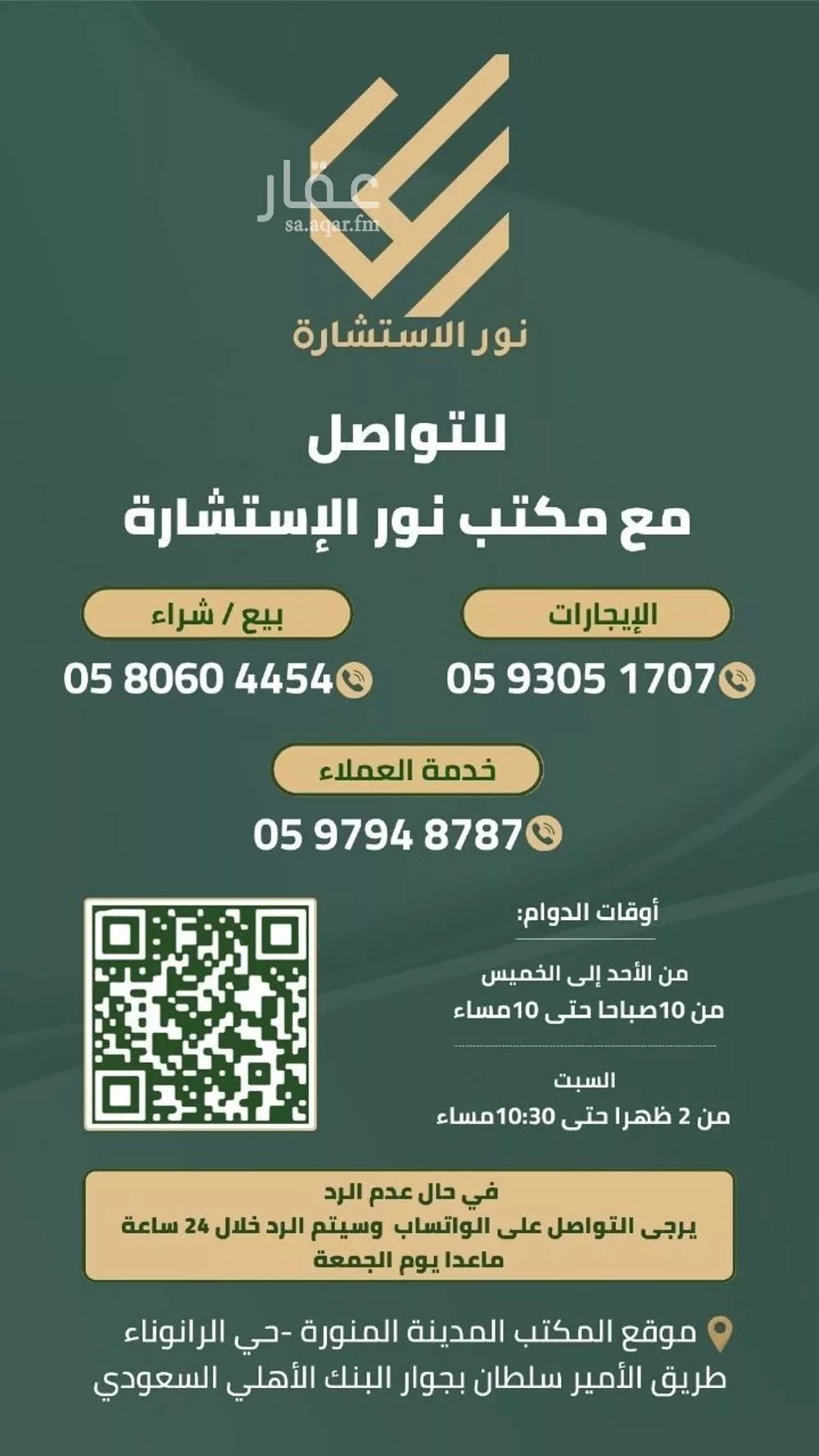 شقة 3 غرف في الرانوناء 9