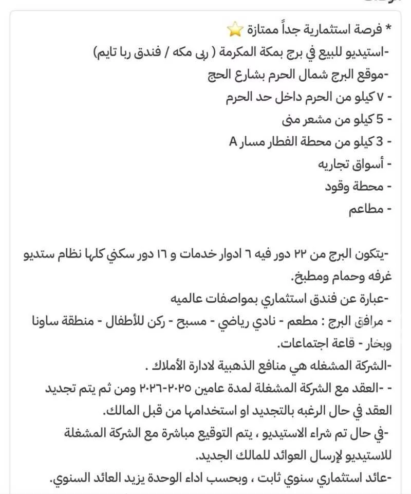 شقة 1 غرف في قرطبة، مكة 12
