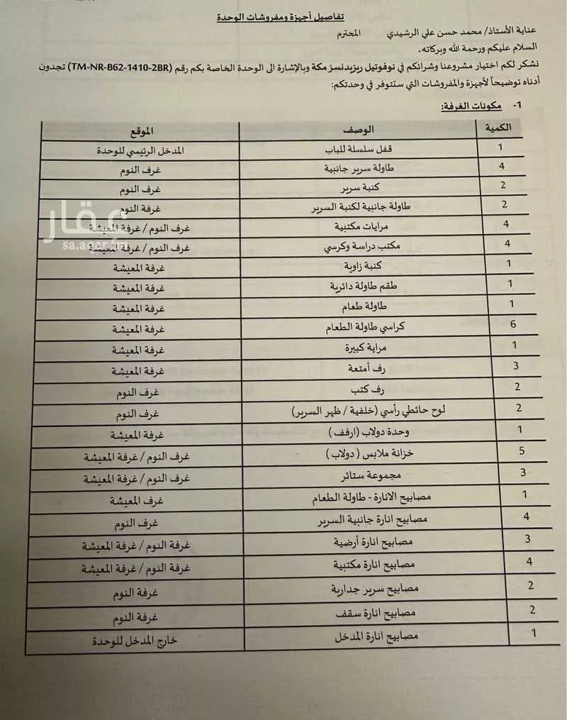 شقة 2 غرف في الخنساء 5
