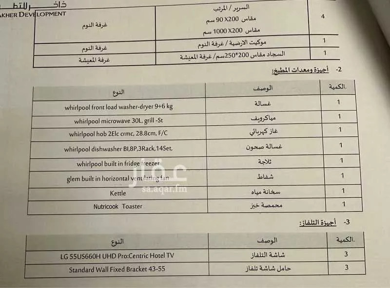 شقة 2 غرف في الخنساء 8