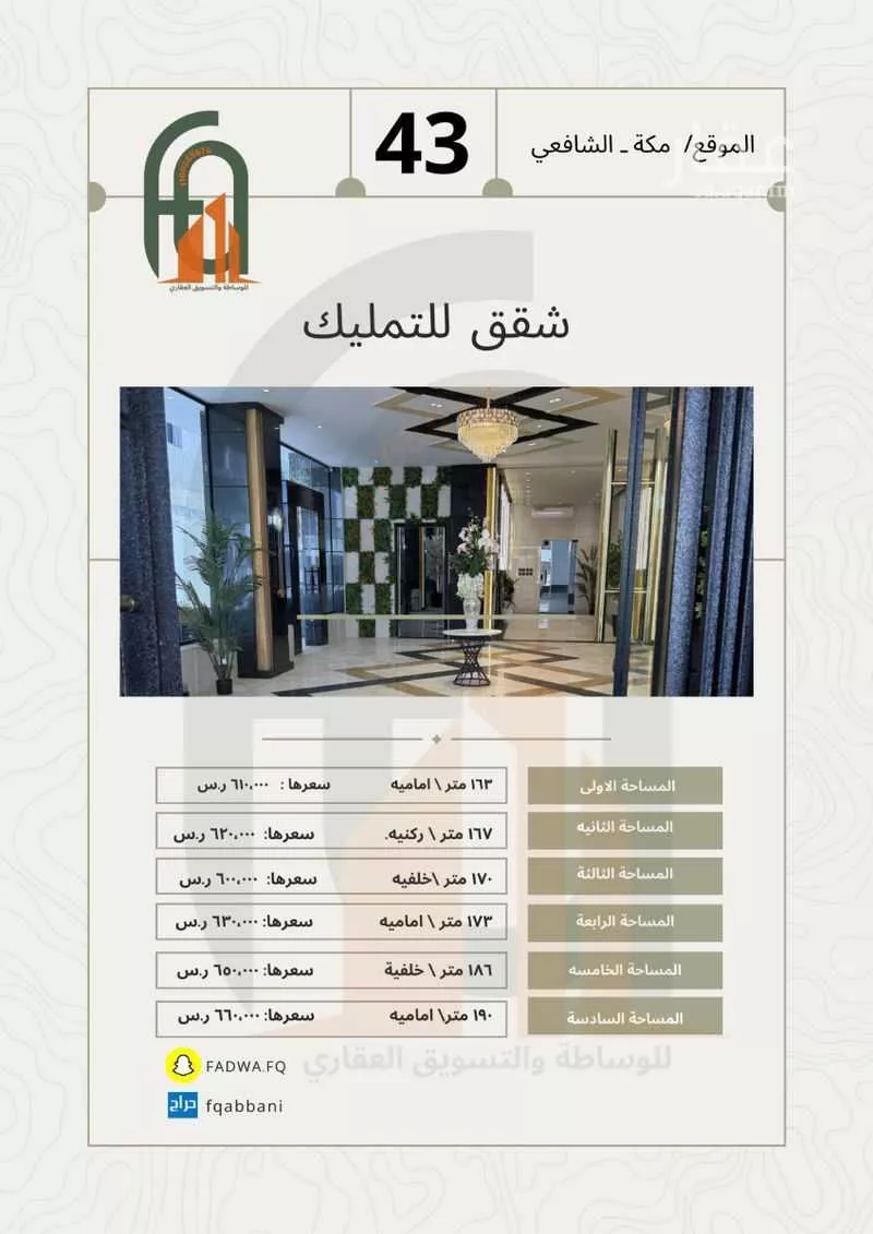 شقة 4 غرف في الشوقية 3
