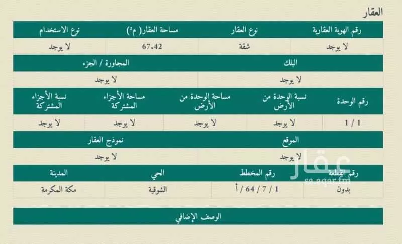 شقة 2 غرف في الشوقية 4