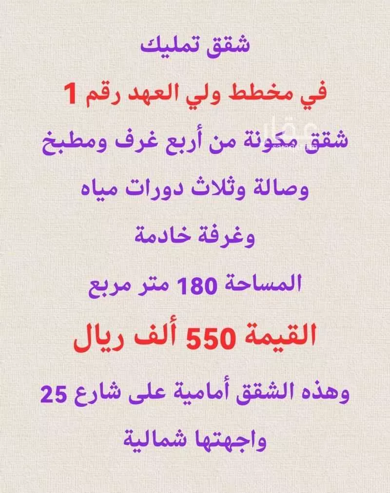 شقة 4 غرف في الملك فهد 22