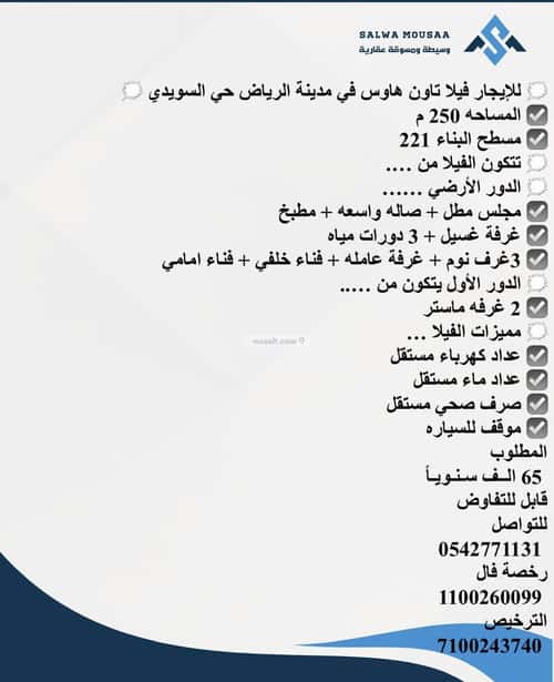 شقة 5 غرف في السويدي 8