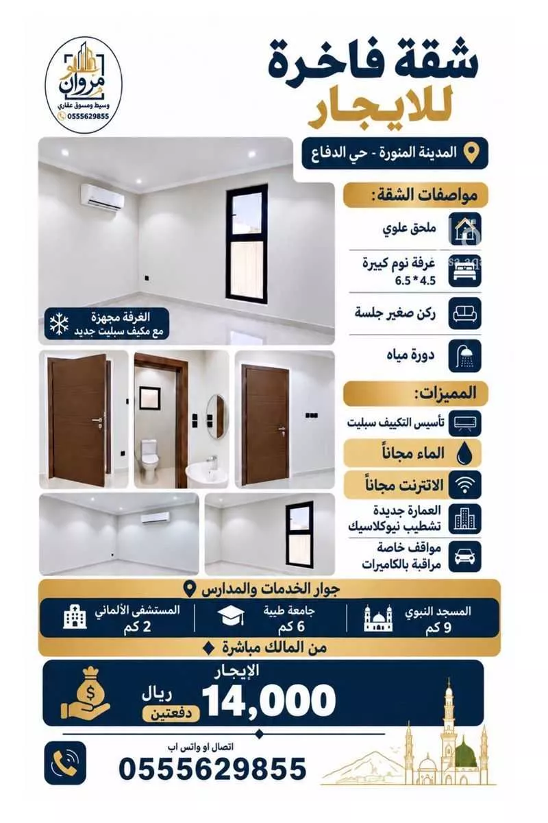 شقة 1 غرف في الدفاع، المدينة المنورة