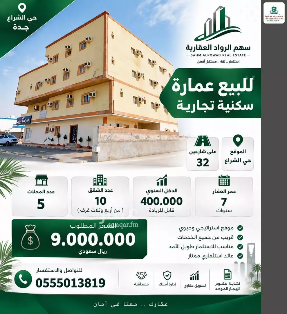 عقار 20 غرف في الشراع، جدة