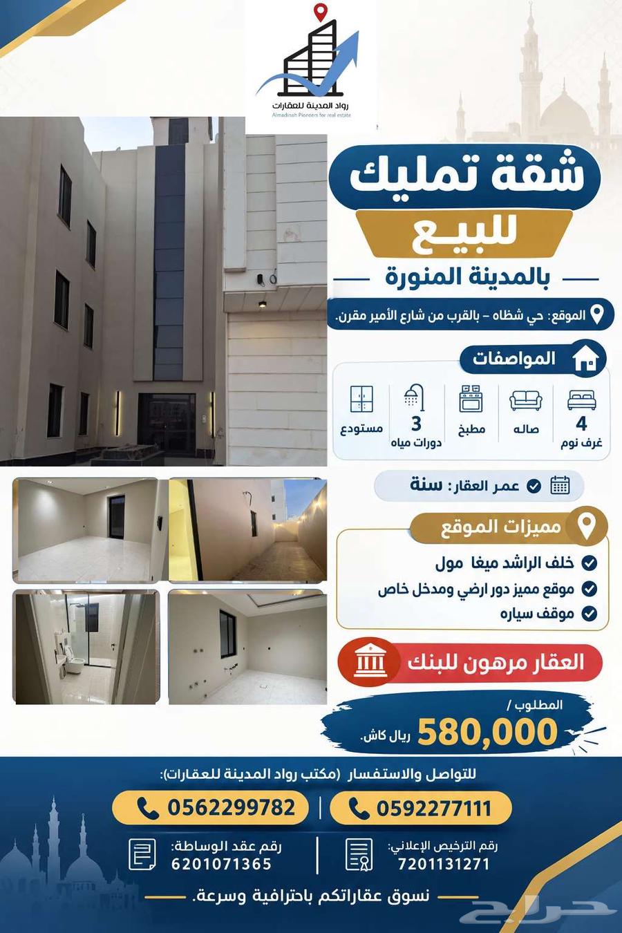 4 bedroom apartment in Shathah, Madinah