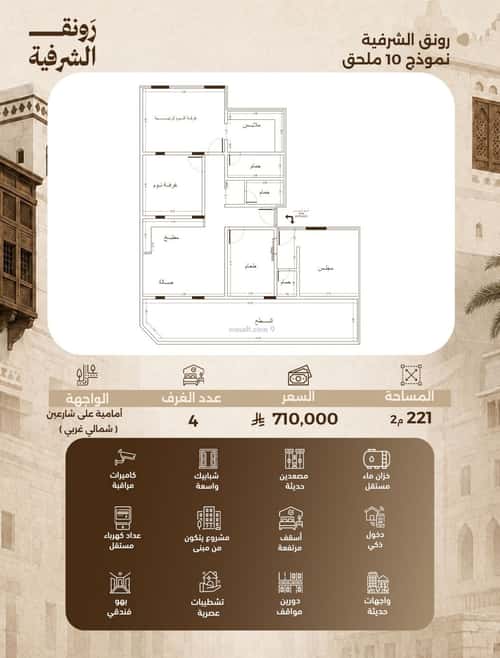 4 bedroom apartment in Al Sharafiyah, Jeddah 2