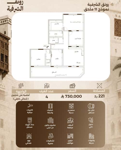 4 bedroom apartment in Al Sharafiyah, Jeddah 3