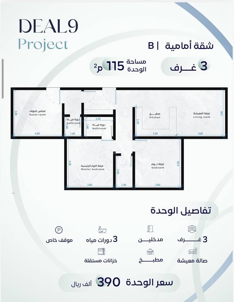 3 bedroom apartment in Ar Rayan, Jeddah 6