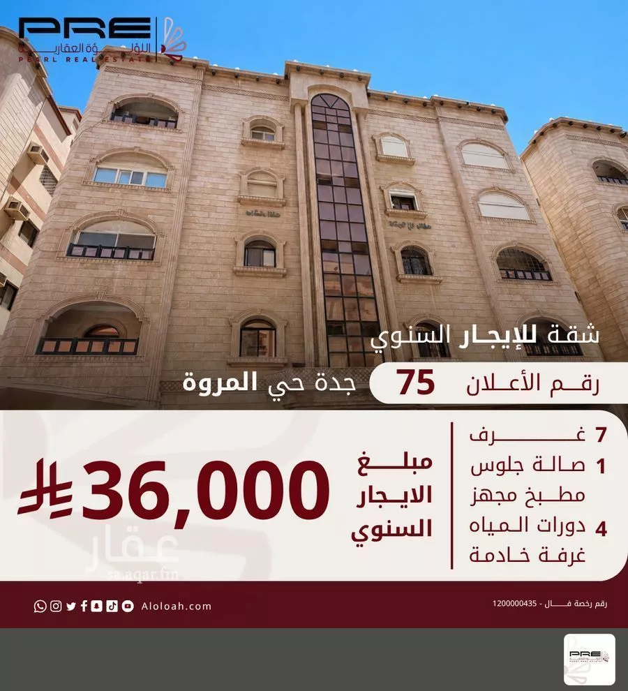 شقة 4 غرف في المروة، جدة
